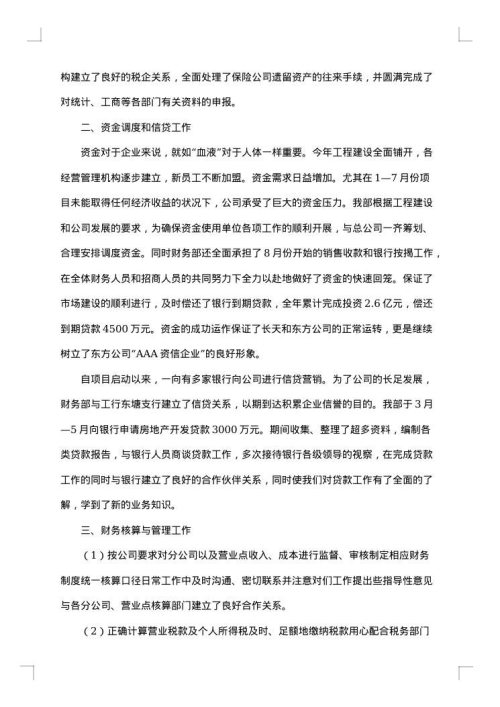 财务部年终工作总结范文