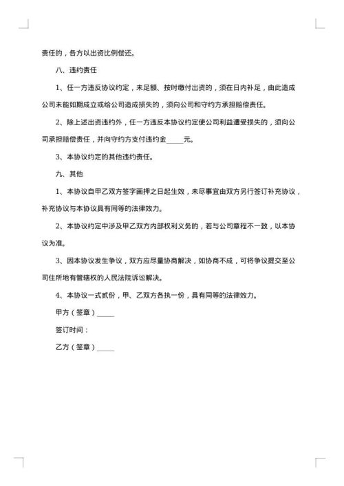 股东合作合同