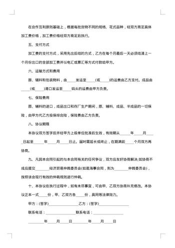 原料加工合同