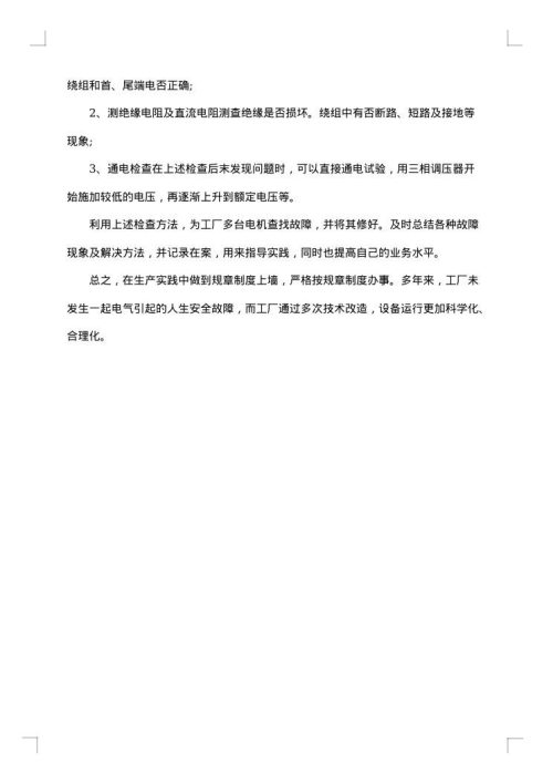 维修电工年终工作总结2025年