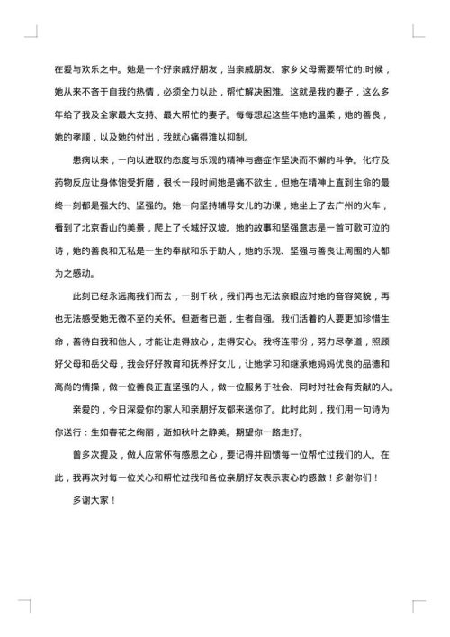 丧宴答谢词