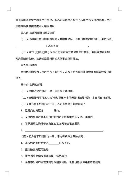 委托代理合同