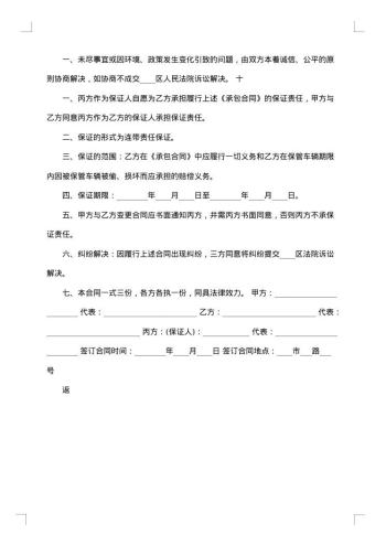 停车场承包合同