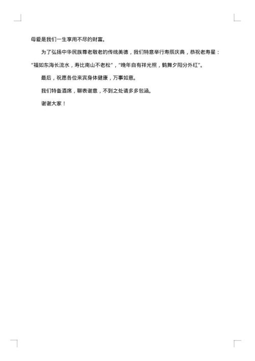 宴会答谢词