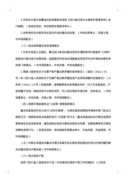 督察迎检工作方案