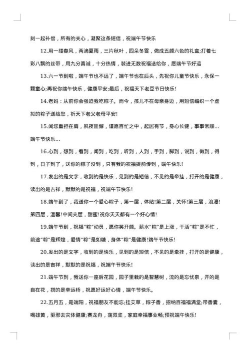 端午节放假给家人的祝福贺词