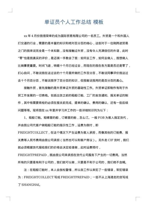单证员个人工作总结