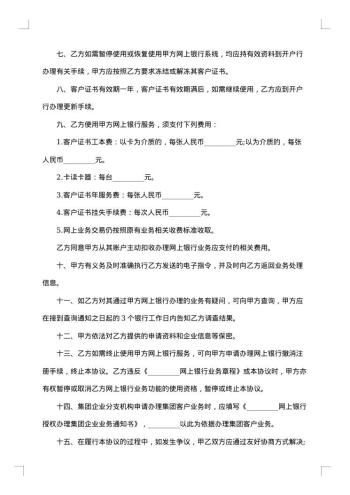 网上银行业务办理协议
