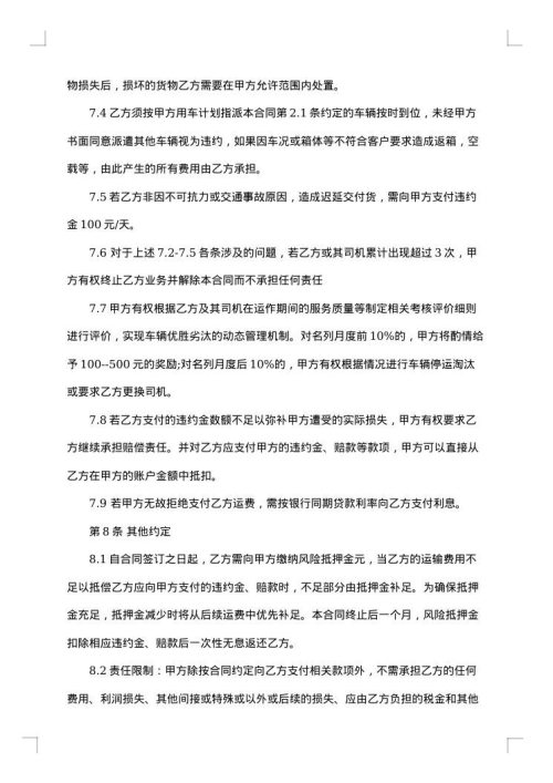 汽车货物运输合同范本2025年
