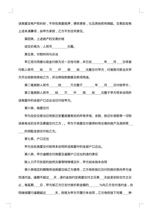 拆迁安置房售房合同书