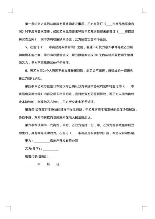房屋认购协议