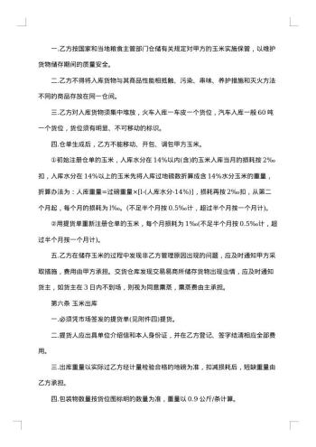 仓储合同书储存防护服用