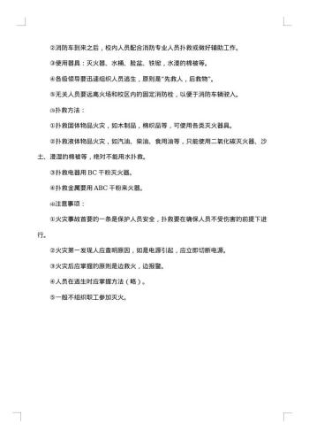 宿舍火灾逃生应急预案范文