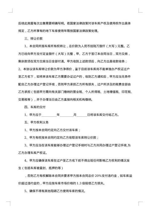 个人车库转让合同