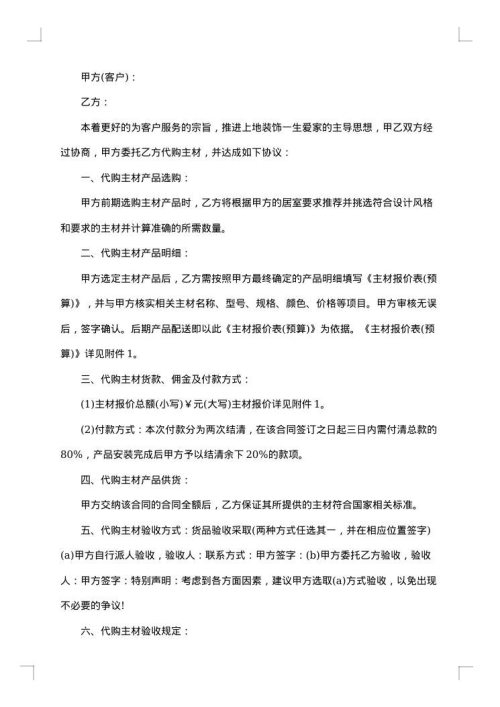 装饰公司购销合同