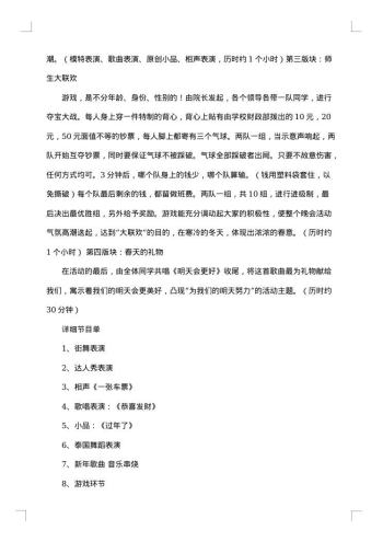 20xx年元旦晚会策划书高中
