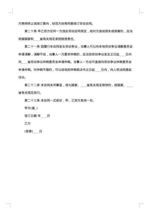 客运驾驶员聘用合同书