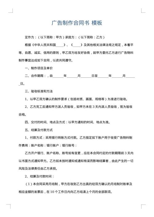 广告制作合同书