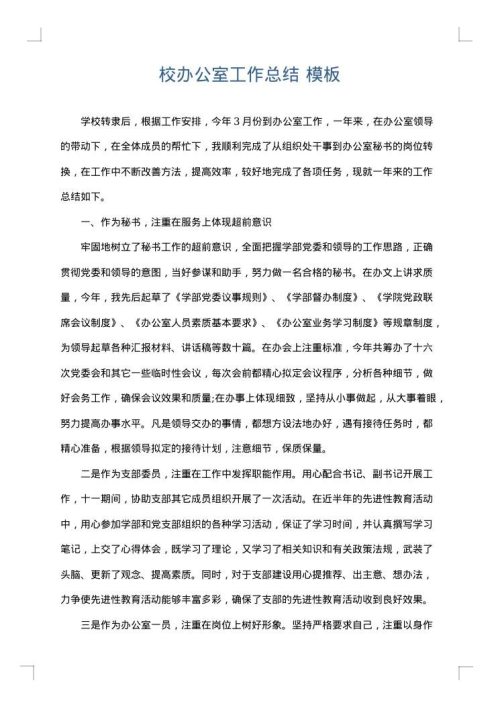 校办公室工作总结