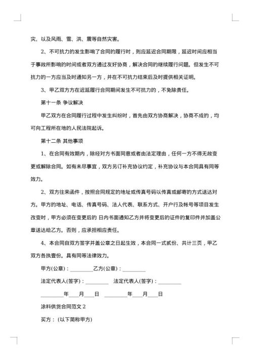 涂料供货协议书