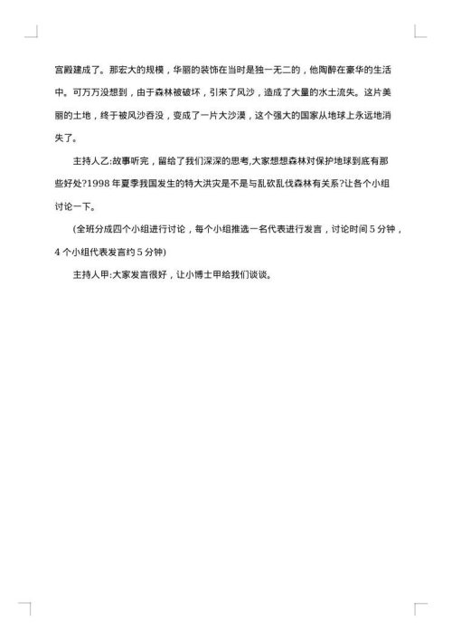 2025年3.12植树节主题班会教案