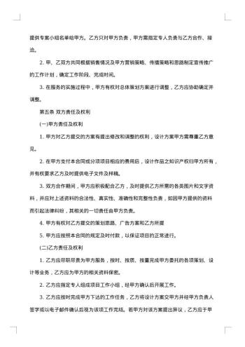 房地产策划代理合同