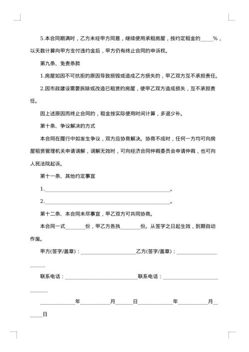 仓储房屋租赁协议