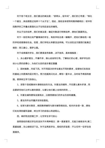 学校中考质量分析总结