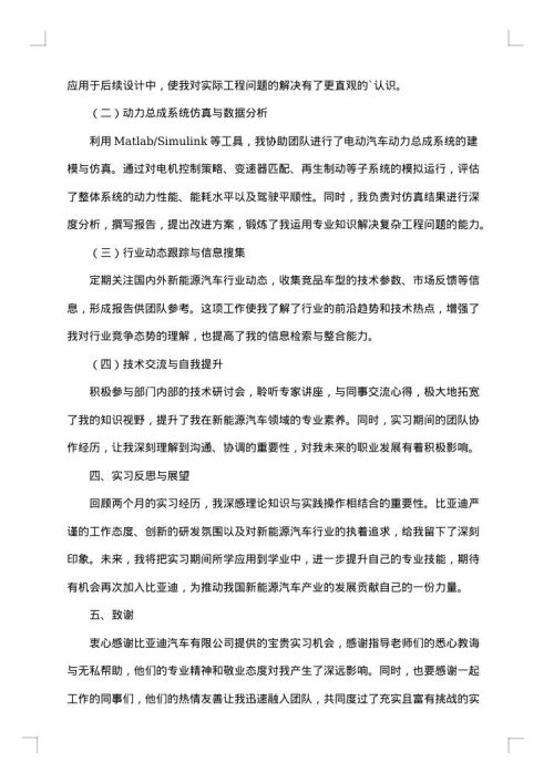 比亚迪实习报告