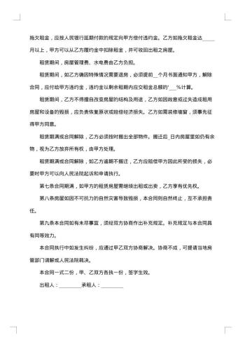 房屋使用抵押贷款合同