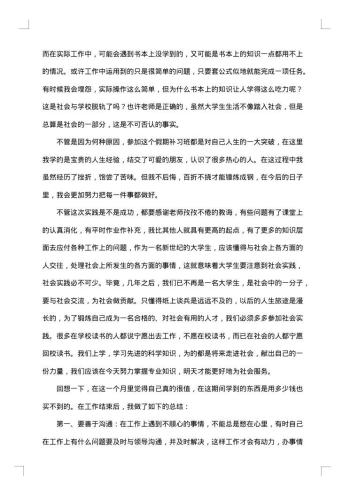 大学生打工社会实践报告