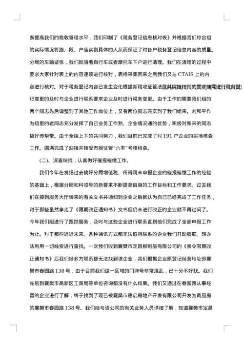 税务工作年终总结个人