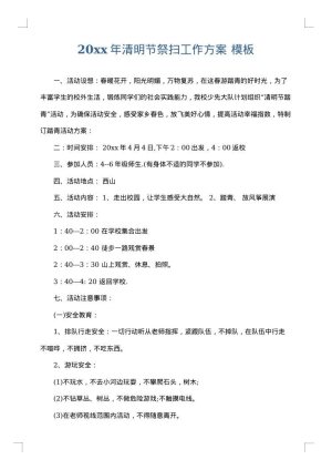 2025年清明节祭扫工作方案