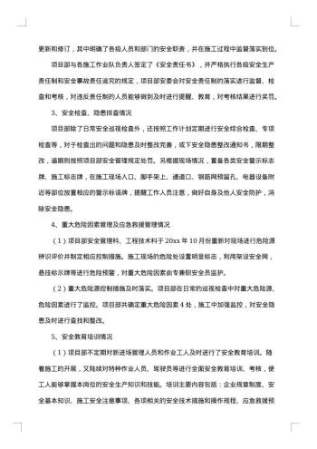 安全检查自查报告