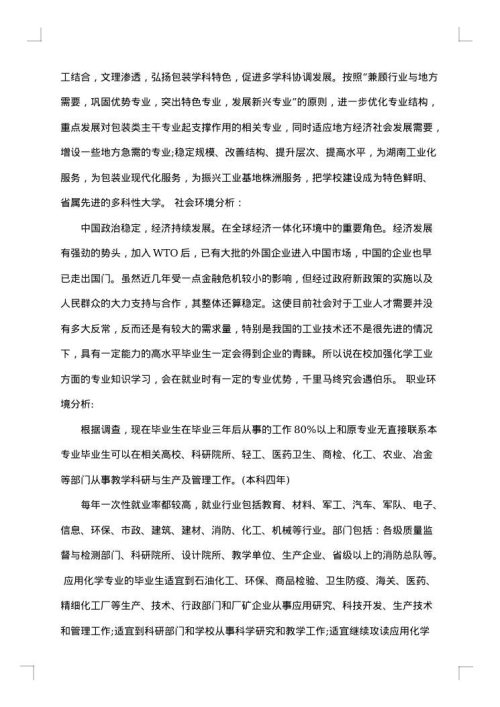 职业计划书