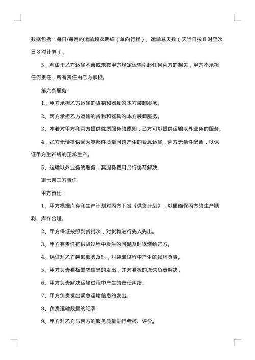2025年运输合同