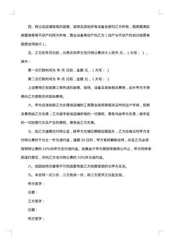 简单店面转让合同模板