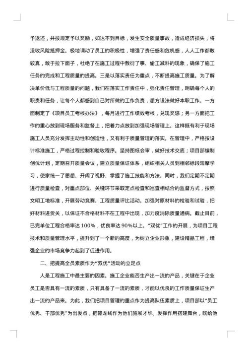 工程技术员述职报告