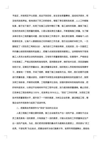 工程技术员述职报告