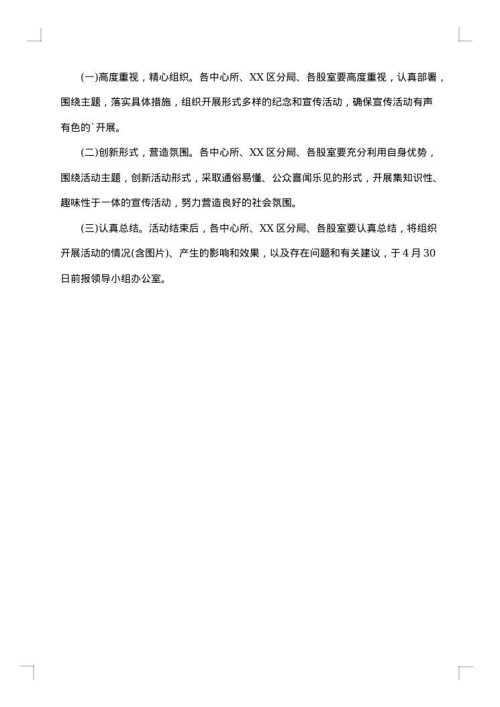 世界地球日活动策划书