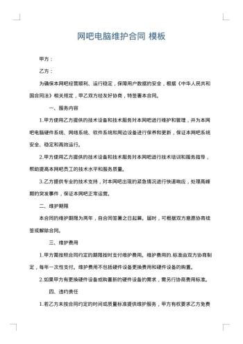 网吧电脑维护合同