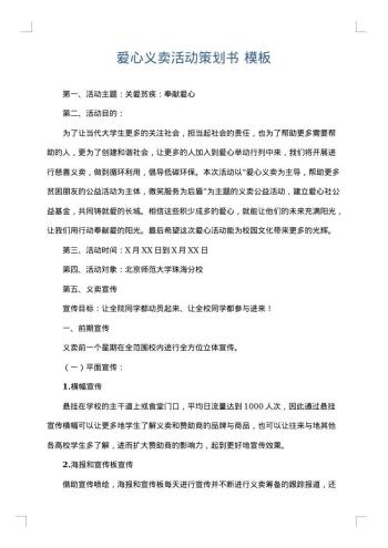 爱心义卖活动策划书