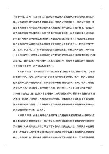 投资资金委托监管协议