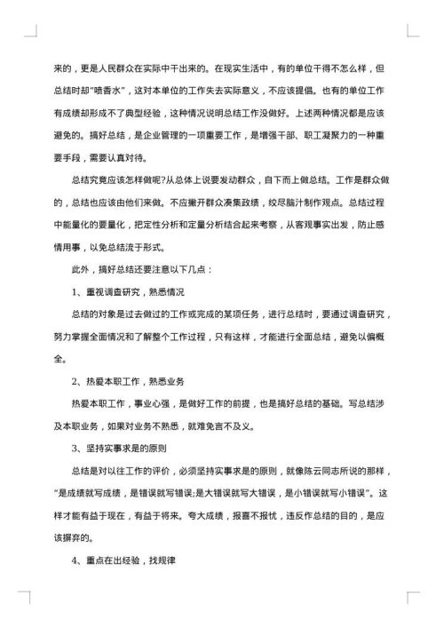 服装跟单年终总结范文