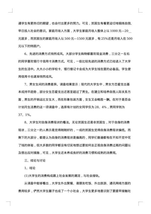 作文调查报告范文
