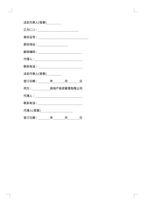 房地产交割监管合同