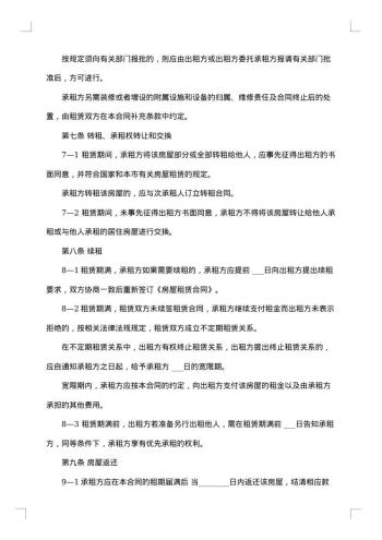 市中心房屋租用协议书