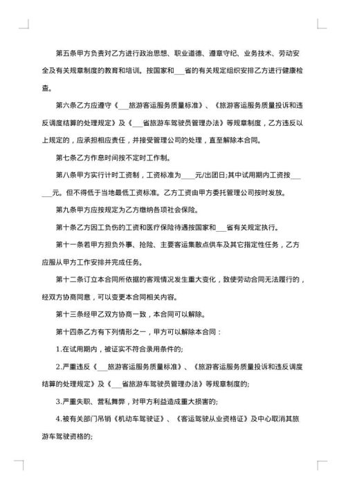 客运驾驶员聘用合同书