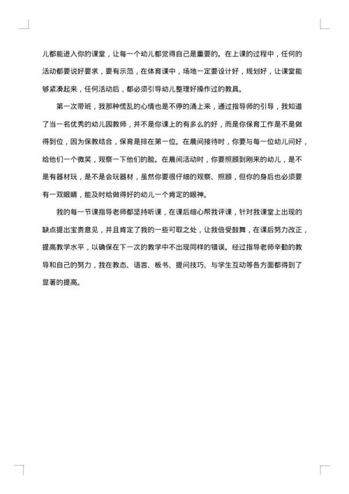 2025年幼儿园教师实习总结范文