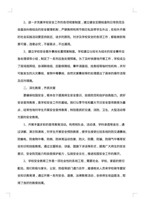 安全生产月工作小结